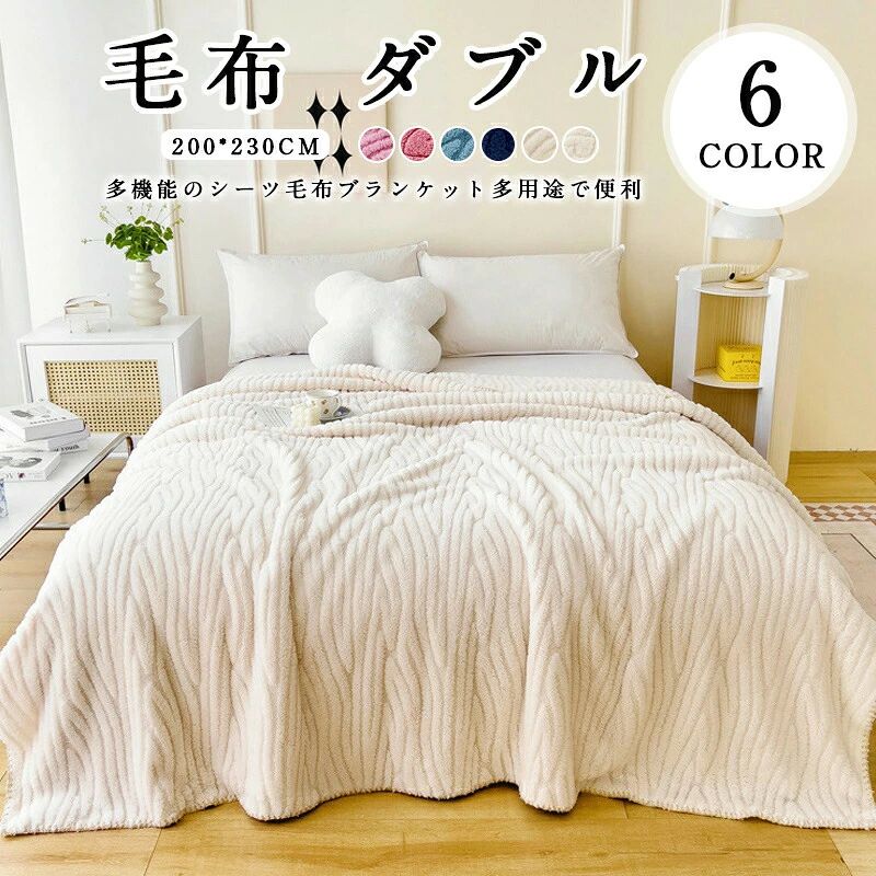 毛布厚手ダブル200*230CM暖...