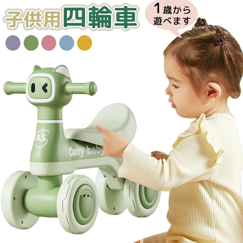 子供用4輪車 乗用玩具 キッズバイク 子供 乗り物 乗用玩具 1才2才3才 軽量 倒れにくい 幼児用 こども 前後4輪 出産祝い キックバイク プレゼント