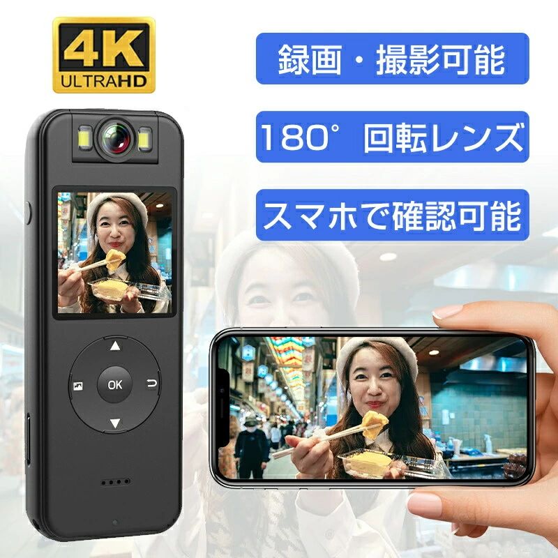 商品情報 製品説明 品名 (メーカー）： 小型カメラ 長時間録画 4K高画質 小型 軽量 クリップ付き 操作簡単 180°回転レンズ wifi接続 カラー： 写真通り 注意事項 【商品写真につきまして】 ご使用のPCとブラウザの設定により実際の色合いと異なることがございます。予めご了承くださいませ。