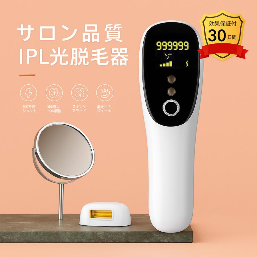 【限定クーポンで7 980円！】脱毛器 サロン級IPL光脱毛器 無痛 低刺激 家庭用脱毛器 永久脱毛 自動/手動照射 メンズ レディース 男性 女性 光エステ 冷却機能 ワキ 腕 足 背中 vio対応 ビキニライン 顔 全身 ムダ毛処理 日本語説明書付き
