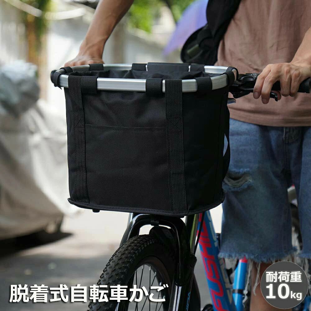 【分解が簡単】自転車のハンドルにバスケットを掛けます。 インストールと削除は簡単です。自転車から取り出すと、持ち運びできるバッグになります，グリーンバッグとしても使用できます。【防水素材】バスケットは防水性のオックスフォードと防錆アルミフレームで作られており、軽量で濡れたタオルで簡単に拭くことができます。悪天候でも使用できます。【大容量折りたたみ】自転車用バスケットは折り畳み式のバスケットで、使用していないときに簡単に保管できます。負荷抵抗10KG。【ドローストリング】内蔵のファスナーポケットには貴重品を入れられます。 上部のドローストリングシールにより、路面が荒い場合でもアイテムがばらばらになることを心配する必要がありません。【適用範囲】ほとんどの折りたたみ自転車やマウンテンバイクに適しています。最大3.2cmのハンドルバー径に適しています。よくパッケージ化締め口付き・防犯対策荷物の飛び出し防止とひったくり防止用の伸縮縄付きし、盗難防止、落下防止、防水の3つの役割を果たしてくれる有難いアイテムなのです。ポケット付き実用的な内側ジップポケットと外側ポケット付き、小物を収納できます。エコバッグとしても使えるタイプです。仕様素材：アルミフレーム＋ポリエステルサイズ：33x28x24cm折畳サイズ：33x26x4cm本体重さ：800g耐荷重：約KG