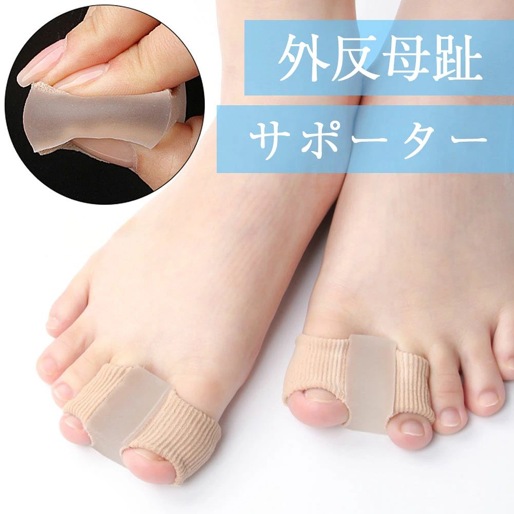 外反母趾 矯正 サポーター 外反母趾 改善 グッズ 外反母趾 痛み 対策 足 指 広げる グッズ 足指 サポーター 親指 矯正 足裏 アーチ サポート 偏平足 改善 グッズ 姿勢 改善 サポーター 立ち姿勢 綺麗 歩き方 改善 グッズ ヒール 外反母趾 対策 足 トラブル