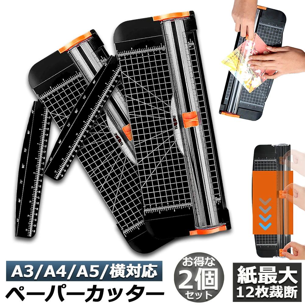 【サクサク切れる】サイズが38x15x3cmでコンパクト。45度から90度までカットできます。また、目盛りと格子がついているビニールカッターマットがあり、毎回同じ寸法の紙を裁断できます。【良質と安全な鋭い刃】内蔵された硬質合金刃は小さいでも約12枚(80g/m2 往復裁断)紙をきれいに裁断できます。紙(A3 A4 A5ヨコ対応)、写真やラベルの標準切断に最適なアイテムです。【コンパクト】重さ約380gで子供でも持ち運びが便利ですし、日常収納も楽し、いつでもどこでも使えます。【様々な適用シーン、より便利に】雑誌表紙のコレクションやDIYや写真飾りなども役に立つ、また、ボール紙や、カードや、写真などもを裁断できます。オフィスでも自宅でもコンパクト便利な裁断機です。使い方について1.透明なプラスチックストリップを開き、紙を挿入して、ストリップを閉じます。2.カッターマークを使用して、カットする正確な位置を決まりましょう。3.オレンジ色の刃保護カバーを押してから、向こう側に引くと、スッキリ切れます。製品仕様：重量：380gサイズ：38x15x3cm約12枚（80g/m2 ）紙（A3 A4 A5など）を切れますA3横対応