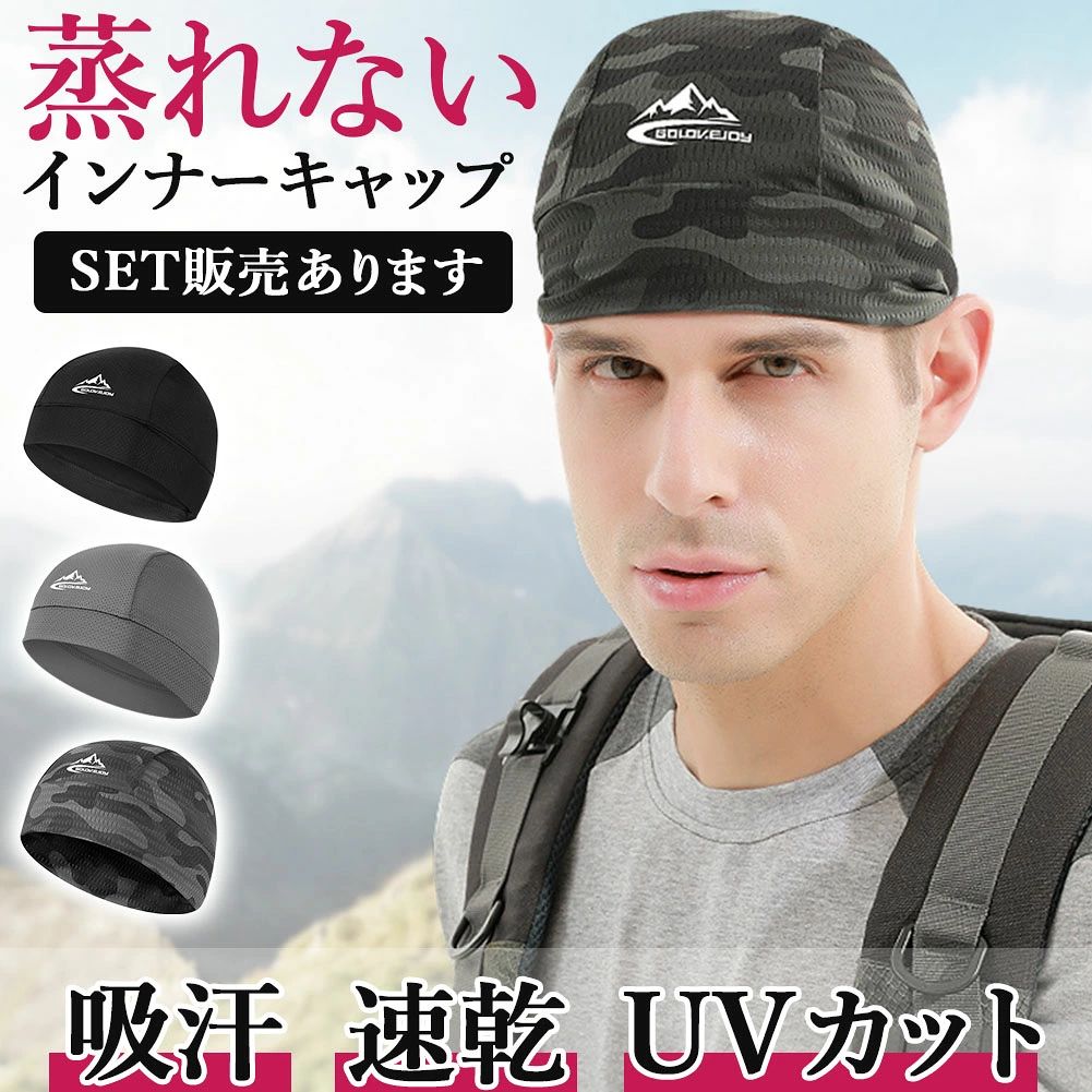 インナーキャップ ヘルメット キャップ 帽子 ヘルメットインナー インナー ヘルメットキャップ 吸汗 速乾 UVカット 紫外線 日焼け 汗 バイク 自転車 メッシュ 通気性 伸縮性 作業 工事 スポーツ 登山 サイクリング ツーリング ヘアバンド バンダナ 薄い 軽い