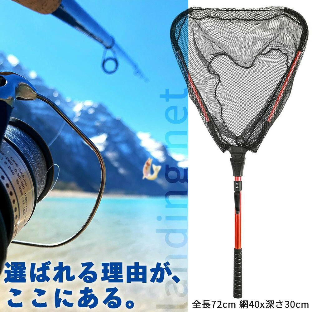 【折りたためる丈夫で軽量なたも網！】ほしい機能の詰まった便利なたも網！折りたためたり、フックがついていたり、魚を傷つけない工夫がされていたりと、おすすめのたも網です。【ラバーコーティングネット】網は汚れにくく撥水性に優れたラバーコーティングを採用し、海水の付着で重くなることがありません。魚の鱗を傷つけにくく魚を無傷でキャッチできます。海水、淡水、ボート釣りなどに幅広くお使いいただけます。【三角のネット設計】三角のデザインは水中でのスイングを容易にし、力を分散し、腕の力の弱い女性や子供でも扱いやすく、魚をすくった際に無駄な重量がかかることがないため、大物の魚でも手軽にすくい上げることができます。【コンパクト・持ち運び便利】フックを利用すると、持ち運びも便利でさっと使えます。折りたたみが可能なデザインで、使わないときも邪魔にならず収納にも便利です。【商品仕樣】サイズ約72x40cm(全長)、40x30x25〜30cm(網) 約340g材質アルミ合金、ラバーコーティングナイロン※日本語取扱説明書、撮影用小物類などは付属しておりません。※簡易包装でのお届けとなります。※モニターにより色合いが若干違いが生じる場合がございます。※デザインは入荷時期により若干変化する場合がございます※海外製造品のため、多少の匂い軽微な傷や汚れ、個体差等ある場合がございます。※商品の使用により生じた如何なる損害・被害も弊社では一切の責任を負いかねますので予めご了承ください。※発送方法について：お届け先、個数によって配送情報に記載の配送業者とは異なる場合がございます。日本郵便、または佐川急便（配送方法はご指定頂けません）でお届けいたします。