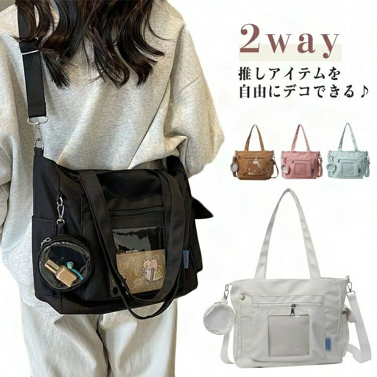 推しアイテムを自由にデコできる万能トートバッグ ショルダーバッグ、トートバッグとして使える2way！ 推し活はもちろん、小物を入れて見せる収納としてもオシャレにお使いいただけますサイズFサイズについての説明サイズ：34*25*14cm 重量約0.34kgサイズ計測には誤差が生じます。素材キャンパス ポリエステル色ブラック ホワイト ブラウン ピンク ブルー
