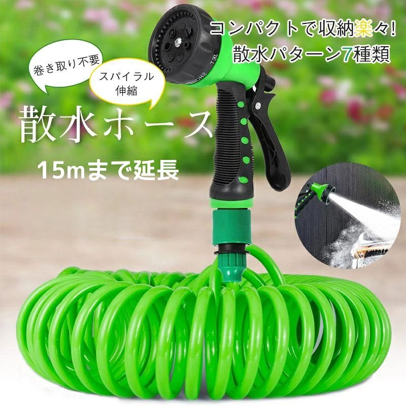 商品詳細:カラー:/画像通りサイズ:/ワンサイズ■商品説明◆水やりから洗浄まで出来る万能ホース！◆使用後の巻き取り不要なスパイラル式。◆設置は誰でも簡単にできるワンタッチ式。◆水圧で約3倍に伸びる、5mから15mに延長！◆持ち運びしやすい、軽量設計！◆水やり、洗車、掃除などに最適なスパイラルホースで、ガラス窓や壁面、玄関先や車など大掃除でも大活躍。◆使用する目的に応じて選べる7種類の噴射パターン、庭木などの水やりや、地面などへの散水、洗車に便利な高水圧水流。全7種類の散水パターン！手元のダイヤルで簡単に切替でき、ガーデニング以外に洗車等の掃除にも最適です。★検索キーワード:庭 収納 延長 丈夫 ガーデニング ホース スパイラル構造 洗車ホース コイルホース 洗車 軽量 丈夫 耐久性 軽量設計 持ち運びしやすい 万能ホース 高水圧水流 設置簡単 耐久性抜群