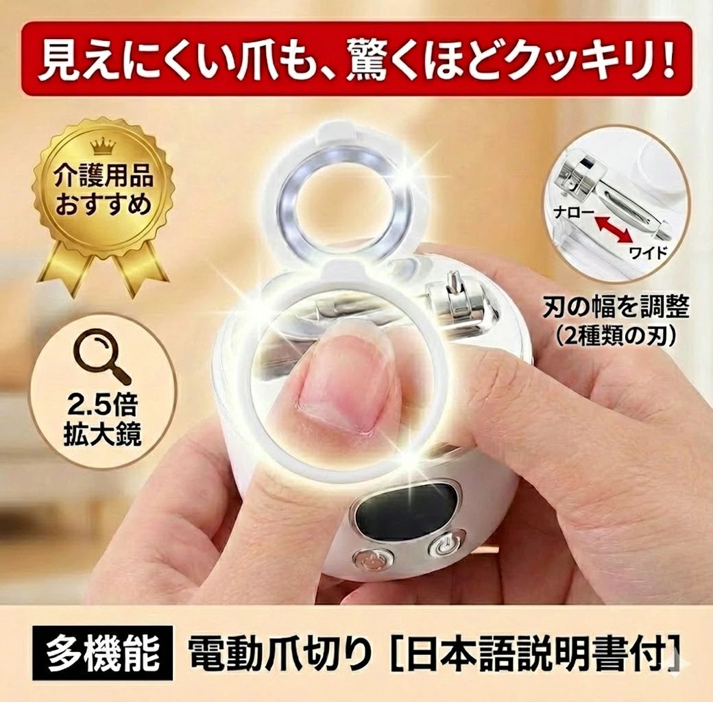 【新登場】電動爪切り 拡大鏡付き 介護 老眼【2種類の刃で家族全員使える】爪削り 爪磨き ネイルケア 自動爪切り 赤ちゃん 新生児 子供 高齢者 足の爪 巻き爪 硬い爪 静音 3段階調節 飛び散り防止 USB充電 日本語説明書 敬老の日 母の日 父の日 ギフト プレゼント