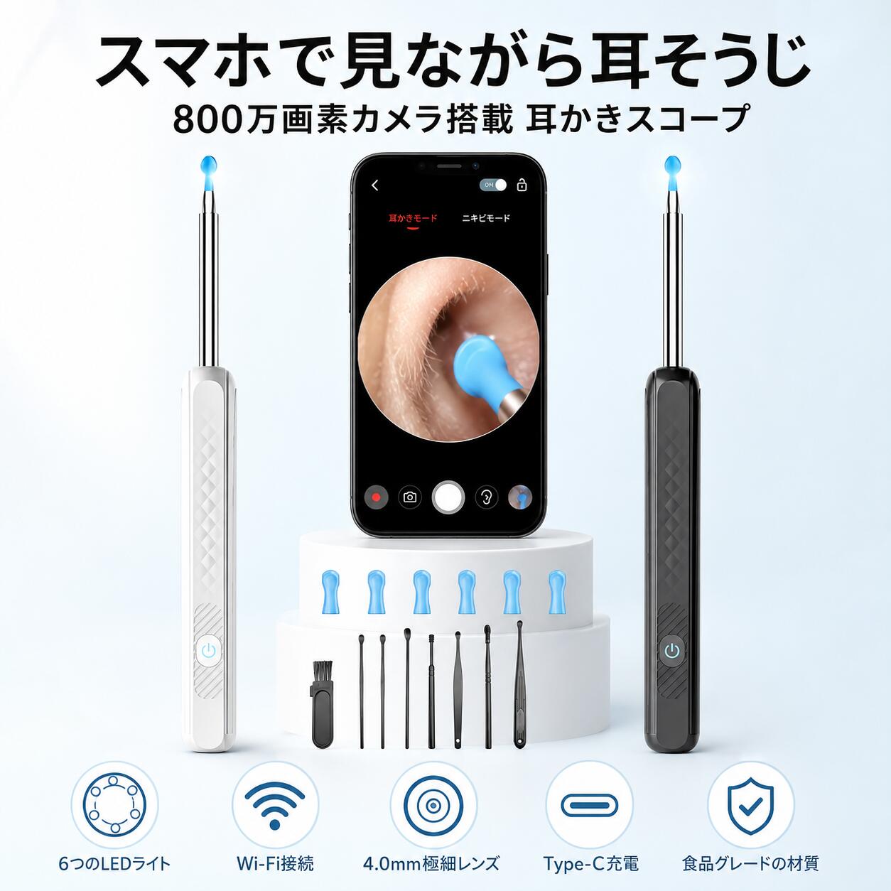 耳かき カメラ 耳そうじ 光る スコープ 耳掃除 800万高画素 ワイヤレス 高画質 イヤースコープ USB充電 無線WIFI接続 LEDライト IPX5防水 スマホ Type-c充電式 みみかき 温度制御 シリコン プレゼント 誕生日 iphone Android iPad対応