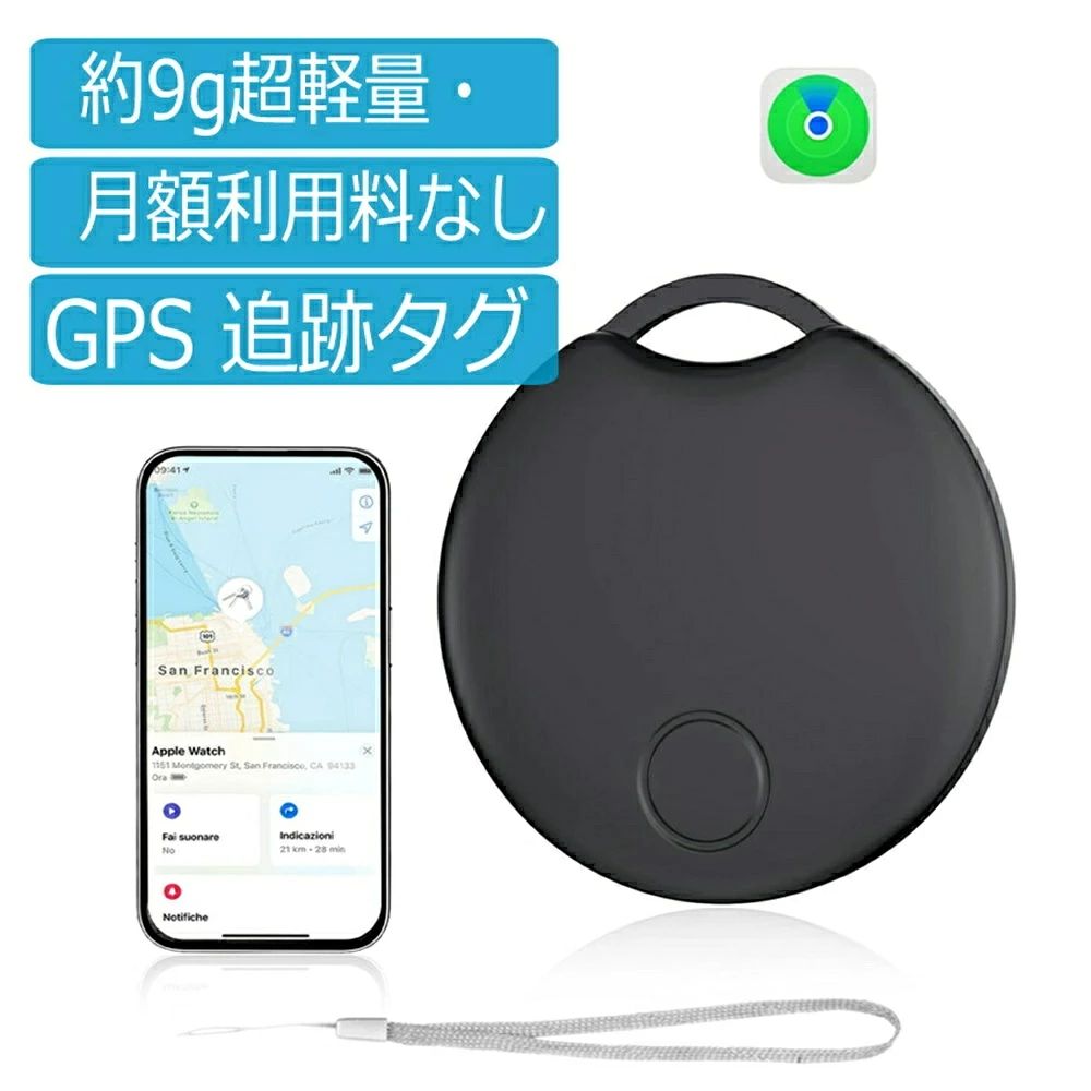 商品説明 商品特徴 【置き忘れ防止】カバンや財布などにトラッカーを付けておくと、会社や学校に忘れてしまっても、アプリで気楽に居場所を確認できます。 【紛失モードも設定可能】ほかのスマホやタブレットと同じく、このトラッカーも紛失モードを設定可能です。探すネットワーク中ほかのデバイスが検知出来たら、位置情報が知らせくれます。 【近距離でも、ワンタッチサーチ】財布や鍵などの小物を無くしやすい物に入れたら、「財布どこなの？」「鍵無くしちゃった？」を解決できます。FIND MY・探すアプリの「持ち物探す」ページででトラッカーがアラームが鳴りますので、どこにあるかわからなくても、音で物を探すものができます。 【遠距離でも、探せます】スマホの接続範囲外にあっても、トラッカーが近くにあるiPhoneを通して位置情報を更新できます。遠距離でも、アプリで居場所確認できます。 商品仕様 スマートトラッカー接続：ブルートゥース接続で、紛失モード設定可能 スピーカー：スピーカー内蔵あり 対応機種：IOS14.5以後のシステムを使用しているiPhoneとiPod touch iPadOS14.5以後のシステムを使用しているiPad 電池：CR2032電池1枚 本体重量：約11g 使用可能環境：-20℃-60℃。 【注意事項】 ※ラッピングは対応しておりません。 ※予告なく仕様変更になる場合がございます。 ※日本語表記はございません。パッケージ言語は中国語もしくは英語です。 ※写真はイメージです。実際の商品と若干異なる場合がございます。 ※基本は全国一律発送無料と対応させていただきますが、沖縄・北海道・離島地域へお届けの場合は2000円の送料をご請求させていただきます。 ※色味やサイズが異なるなどのクレームはご対応致しかねますので、ご了承ください。 ※商品のサイズは採寸方法によって、若干な誤差が生じる場合はあります。ご了承ください。 ※こちらの対応と商品について何かご不満がありましたら、「悪い評価」を付ける前に一度当方とご連絡ください。出品者の誠意を持って最後まで対応いたします。 ※商品の輸送時間が長いため、発送していた際に外装の破損や輸送の途中に付いた小さなキズによる返品はお受付しかねます。 ★キーワード★ 【超小型GPS・月額不要】【家族追跡・盗難対策・ペット探し】GPS発信機 （月額不要） スマートタグ GPS Airtag エアータグ 子供 追跡 小型 エアタグ キーファインダー key finder 探し物発見 忘れ物防止 落し物防止 スマホ キーホルダー ブザー アムール アラーム 鍵 カギ 紛失防止 音 トラッカー 防水 おしゃれ かわいい プレゼント 送料無料 GPS発信機 （月額不要）GPS追跡 GPS リアルタイムGPS GPS発信器 小型GPS ジーピーエス 超小型GPS リアルタイムGPS 迷子防止 自動追跡 バイク 自転車 みまもり 通知 大切な家族 子供用 小型GPS 超小型GPS 家族用 【送料無料】【日本語取扱説明書付き】浮気調査や営業車両管理・車両や貴重品の盗難対策や防止 子供・お年寄りの見守り・安全対策など幅広い用途でご使用いただけます GPS発信機 子供見守りトラッカー 超小型GPS 子供を見守り 子供 親 高齢 見守り 位置情報 盗難対策 車 IP65防水防塵 スマートトラッカー スマートフォンにも対応 軽量でコンパクト 小型GPS 超小型GPS 小型GPS 超小型GPS 子供を見守り 迷子防止 通知 GPS IP65防水防塵 スマートトラッカー プラススタイル gps 小型　gps 子供　gps 追跡 小型　gps 発信機　小型gps　gps 小型 浮気　自転車 gps 電池 バイク自転車 スマートタグ GPS 子供 追跡 小型 キーファインダー key finder 探し物発見 忘れ物防止 落し物防止 スマホ キーホルダー ブザー アムール アラーム 鍵 カギ 紛失防止 音 トラッカー 防水 おしゃれ かわいい プレゼント お子様、ペットや貴重品などを追跡するために使用される便利なツール 早い者勝ち gps キーホルダー 子供 GPS 追跡 小型 迷子防止 老人 ペット用 キーファインダー 探し物発見 忘れ物防止 スマートタグ キーホルダー ブザー アラーム カギ 紛失防止 トラッカー 防水 おしゃれ 子供を見守り 子供 親 高齢 見守り 位置情報 盗難対策 車 IP65防水防塵 スマートトラッカー スマートフォンにも対応 軽量でコンパクト 日本語説明書 小型GPS 超小型GPS 犬猫追跡装置【即納1〜2営業日以内発送】日本語説明書付き GPS追跡 GPS リアルタイムGPS GPS発信器 小型GPS ジーピーエス 超小型GPSリアルタイムGPS 迷子防止 バイク自転車 敬老の日 父の日 母の日 祖父 祖母 両親 友達 男性 女性 女の子 男の子 子供 キッズ お祝い 記念日 夫婦 彼氏 彼女 お揃い 同僚 カップル 記念日 サプライズ 誕生日 プレゼント ギフト 結婚式 結婚 お祝い 還暦祝い 名前入れ 引き出物 贈り物 人気 送料無料 対象年齢:10代 20代 30代 40代 50代 60代 70代 80代 90代 10歳 20歳 30歳 40歳 50歳 60歳 70歳 80歳 90歳 100歳 人気 イベント（おすすめ シーン）:誕生日 お年賀 成人の日 バレンタインデー ホワイトデー 卒業 卒園 入学 就職 入社 新生活 母の日 父の日 お中元 暑中見舞い 敬老の日 ハロウィン ブラックフライデー お歳暮 クリスマス プレゼント交換 景品 寒中見舞い お礼 お返し 内祝い 結婚記念日 いい夫婦の日 お見舞い 退職祝い 快気祝い 新築祝い 引越し祝い 還暦祝い ギフトプレゼント贈り物対象:母 お母さん 母親 父 お父さん 父親 義母 義父 両親 子供 子ども 小学生 中学生 高校生 大学生 社会人 娘 息子 叔父 叔母 おばあちゃん 祖母 おじいちゃん 祖父 祖父母 妻 夫 夫婦 カップル 彼氏 彼女 上司 部下 先輩 後輩 同僚 友達 女友達 男友達 贈答品 睡眠 に 困っている方 敬老の日 父の日 母の日 祖父 祖母 両親 友達 男性 女性 女の子 男の子 子供 キッズ お祝い 記念日 夫婦 彼氏 彼女 お揃い 同僚 カップル 記念日 サプライズ 誕生日 プレゼント ギフト 結婚式 結婚 お祝い 還暦祝い 名前入れ 引き出物 贈り物 人気 送料無料 年齢・年代:1歳 10代 20代 30代 40代 50代 60代 70代 80代 90代 100歳 子供 こども 児童 園児 小学生 中学生 高校生 専門学校生 大学生 大学院生 新入生 卒業生 新社会人 社会人 60歳 70歳 77歳 80歳 88歳 90歳 99歳 100歳 ご用途：お祝い:プレゼント ギフト 贈り物 お誕生日 お誕生日プレゼント　バースデー 誕生日プレゼント バースデーギフト お誕生日祝い 誕生祝 サプライズ 母の日ギフト 母の日 プレゼント ホームパーティ お返し お礼 御礼 贈答 手土産 長寿祝い 還暦 還暦祝い 還暦のお祝い 古希 古稀 古希祝い 古稀祝い 古稀のお祝い 古希のお祝い 古稀のお祝い 喜寿 喜寿祝い 喜寿のお祝い 傘寿 傘寿祝い 傘寿のお祝い 米寿 米寿祝い 米寿のお祝い 卒寿 卒寿祝い 卒寿のお祝い 白寿 白寿祝い 白寿のお祝い 百寿 百寿祝い 百寿のお祝い 紀寿 紀寿祝い 紀寿のお祝い 結婚 結婚式 結婚祝い 披露宴 お祝い返し ウェディングギフト ブライダルギフト 引き出物　引出物 結婚引出物 結婚内祝い 結婚記念日 結婚祝い 両親用花束 感謝の花束 内祝 内祝い 花婚式 金婚式 銀婚式 ダイヤモンド婚式 出産祝い　ハーフバースデー ハーフ成人式 百日祝い お食い初め 出産内祝い 命名内祝い 引っ越し祝い 新築祝い 新築内祝い 記念日の贈り物 合格祝い 卒園祝い 卒園内祝い 卒業祝い 卒業内祝い 入園祝い 入園内祝い 入学祝い 入学内祝い 就職祝い 就職内祝い お見舞い 退院祝い 快気祝い 全快祝い プロポーズ 告白 1ヶ月記念日 1年記念日 2年記念日 推し活 推し花 ホカンス お餞別 法人様ご用途：お祝い:開店祝い 開業祝い 開所祝い 開院祝い 開設祝い オープン 昇進祝い 昇格祝い 就任祝い ノベルティ 販促品 記念品 周年祝い 周年 記念日 周年記念 創立記念 景品 コンペ 記念品 入社式 社内慰労品 永年勤続 発表会 展覧会 個展 楽屋花 楽屋見舞い 定年退職 退職 退職祝い 転職 送別 ディスプレイ 歓送迎会 送別会 謝恩会 叙勲祝い 受賞祝い 授賞祝い 受章祝い 当選祝い MVP パーティ 転勤 異動 定年 卒業記念品 ご用途：お悔やみ:お供え お悔み 法要 法事 供養 仏事 弔事 お供え花 お供え物 仏花 供花 弔花 葬儀 お葬式 葬式 告別式 お別れの会 命日 月命日 四十九日 年回忌法要 年忌法要 一周忌 三周忌 三回忌 七回忌 十三回忌 十七回忌 二十三回忌 二十七回忌 仏壇 ミニ仏壇 メモリアル 御仏前 御佛前 御霊前 お盆 お彼岸 お香典返し 香典返し 志 満中陰志 お盆飾り 初盆 新盆 初盆供養 新盆供養 ★品質保証★ ◎※画像と実物では、ご使用のブラウザ、モニター解像度により多少色具合が異なって見える場合もございますが、予めご了承ください。 ◎※商品のサイズは採寸方法によって、若干な誤差が生じる場合はあります。ご了承ください。 ◎※品名/JANコード等で検索していただきご自身の判断でご購入ください。イメージ違いなどによる返品は一切お受けできません。 ◎※こちらの対応と商品について何かご不満がありましたら、「レビュー」を付ける前に一度ショップとご連絡してお願いいたします、ショップの誠意を持って最後まで対応させていただきます。 ◎※基本的には全国一律送料無料と対応させていただきますが、ご送付先は沖縄・北海道など離島の場合は2500円の送料をご請求させていただきます、ご注文後追加送料があります。 ◎※販売している商品は全て新品未使用です、倉庫から出荷前に商品検査必要ですので、商品箱を開封する場合もございます、予めご了承くださいいませ。 ◎※初期不良の場合は到着後3営業日以内にご連絡ください。 ◎※初期不良の場合は写真やビデオをご提供下さい、確認後無料で新品交換もしくは御返金致しますのでご連絡下さい。 ◎※写真やビデオをご提供出来ない場合は技術者と確認できません、返品返金対応出来ない可能性が御座います、予めご了承くださいいませ。 ◎※部分商品は輸入品で、包装に他の国の言語が含まれる可能性があります。注意事項：モニターの発色により、実物と異なる場合がございます。
