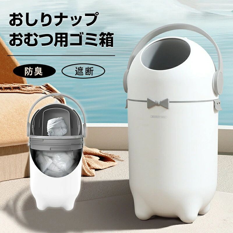 防臭オムツ用ゴミ箱 15L大容量無臭 防臭 抗菌設計でニオイを強力ブロック スタイリッシュなデザイン 多用途対応 赤ちゃんのおむつ ペット 介護用にも最適
