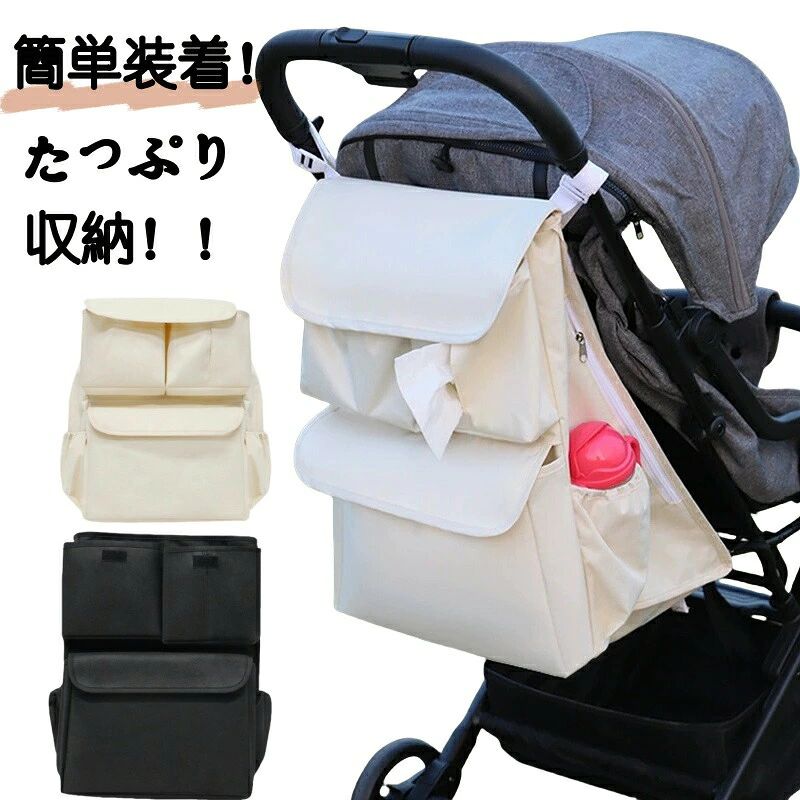 ベビーカー用バッグ ベビーカーバッグ ベビーカー バッグ ベビーカー用バッグ 折りたたみ 大容量 多機能 保冷 保温 ドリンクホルダー バギー バギーバッグ 小物入れ 収納 マザーズバッグ オーガナイザー ベビーカー用品 車 カーシートポケット