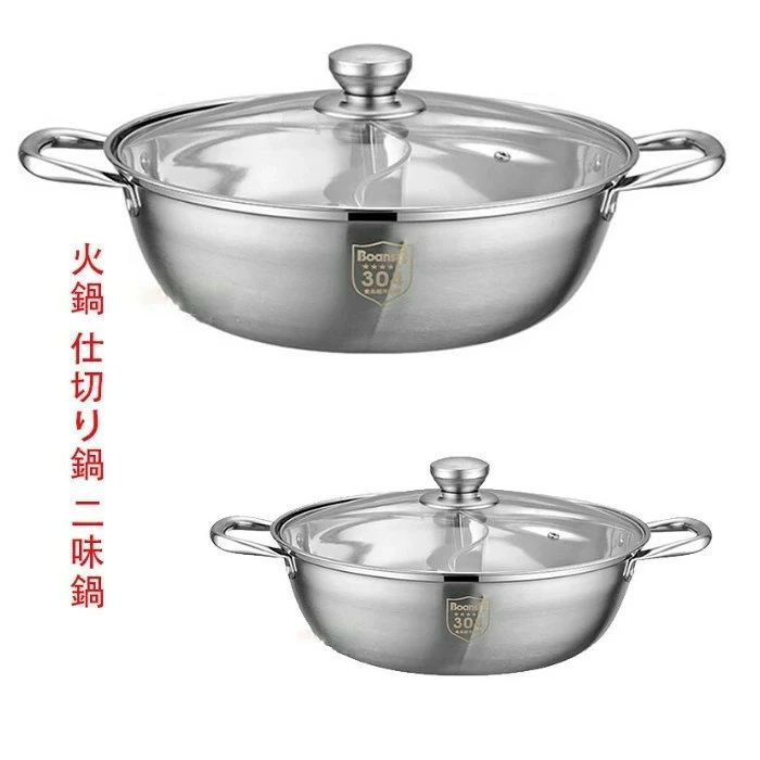 火鍋 仕切り鍋 二味鍋 ステンレス IH対応 両手 仕切り 付き 2食 鍋 しゃぶしゃぶ鍋 卓上鍋　家庭　宴会用 (4-10人用)