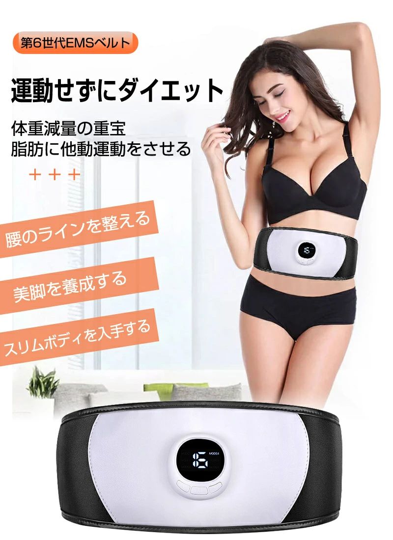 【ウエストと腹部のトレーニングをより効率的に！】 本製品は優れた脂肪取る効果を持っています。微小電流腹筋ベルトは自動的に筋肉の位置を認識し、定位で刺激します。マイクロエレクトリックボードのさまざまな位置から微小電流を放射し、より効果的です。電流を定位し、電流信号を無駄にしないため、筋肉の動きがより効果的になります。 【さまざまな使用ニーズに応じる】 各種の肥満をKOするEMSマッサージベルト！過度摂食の肥満、産後体つきの崩れ、ビールの飲み過ぎによる肥満、遺伝性肥満の方のダイエットニーズを応えます。 【多種モード】 6つのモードで、さまざまな使用ニーズに応じます。各モードには1〜19段階の強度レベルがあり、自由に調節出来ます。(必要に応じて適切な強度を選択してください。) 【USB充電式?交換ジェルシート不要】 電池交換不要のUSB充電式です。両面挿し対応のType-C端子で充電をもっと便利に。また 導電性シリカゲルがついており、消耗品のジェルシートは不要ですのでとても経済的です。 【パッケージリスト】 スリミングベルト×1、充電ケーブル×1、取扱説明書×1