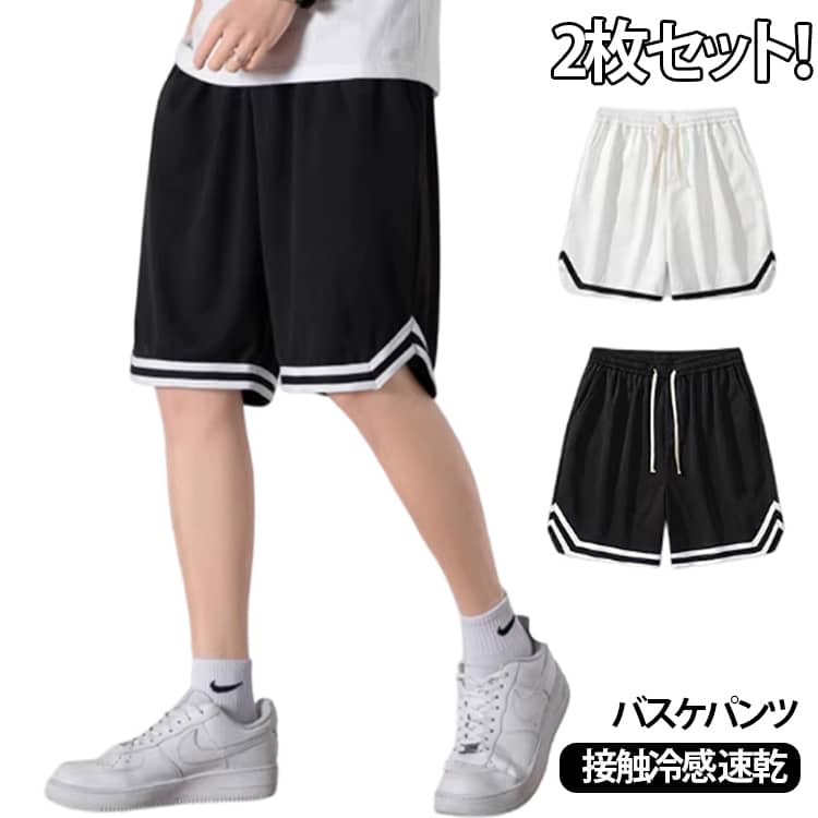 ハーフパンツ メンズ バスパン 速乾 【2枚セット】 通気性 ショートパンツ ジュニア 短パン 大人 無地 スポーツ ランニングパンツ 接触冷感 トレーニング 運動着 大きいサイズ 夏 運動会 体育祭 スポーツパンツ バスケパンツ 速乾 半ズボン 部屋着