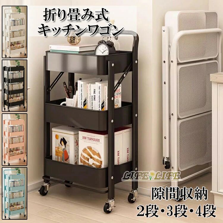 キッチンワゴン 隙間収納 2.3.4段 組立不要 折り畳み式 スチールラック バスケットトローリー バスケットラック ハンドル キッチンラック キャスター付き 棚 収納ワゴン 収納カート 収納ラック 移動式