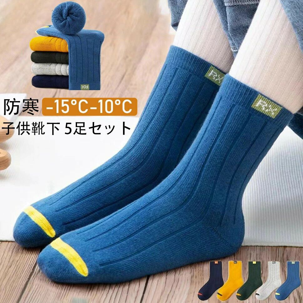 商品規格商品名子供靴下素材ポリエステルサイズM：足長さ13-15cm　3-5才L：足長さ16-18cm　6-8才XL：足長さ19-22cm　9-12才セット内容5足組み生産国中国注意事項※サイズ表記は手作業なので、 実物と若干の誤差が生じる場合があります。※縫製品につき、生地を織る際の糸の継ぎ目や多少のほつれ、糸が出る、シワ・折り目、製造時の汚れ・シミなどが生じる場合がございます。※モニターの発色具合によって実際の物と異なる場合がございます。洗濯の際は色落ちの可能性がありますので単品手洗いでお願いいたします。※メーカーの都合により、細部のデザイン．素材等が予告なく変更される場合が御座います。