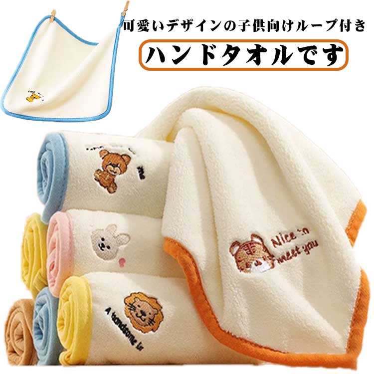 ふんやり柔らかな生地なので通気性と吸水性に優れています。普段使う物なので入園祝いなどにもおすすめです。フックなどに引っ掛けてサッと使えて便利♪ ●商品の色は、撮影時の光や、お客様のモニターの色具合などにより、実際の商品と異なる場合がございます。あらかじめ、ごください。 ●製品によっては、生地の特性上、洗濯時に縮む場合がございますので洗濯時はご注意下さいませ。 ▼色味の強い製品によっては他の衣類などに色移りする場合もございますので、速やかに（脱水、乾燥等）するようにお願いいたします。 ▼生地によっては摩擦や汗、雨などで濡れた時は、他の製品に移染する恐れがございますので、着用の際はご注意下さい。 ▼生地の特性上、やや匂いが強く感じられるものもございます。数日のご使用や陰干しなどで気になる匂いはほとんど感じられなくなります。