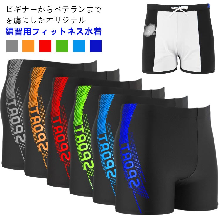 男 水泳用 スポーツ水着 フィットネス水着 練習用 メンズ 大きいサイズ 水着 紳士 スイミング 男性 水泳 男子 メンズ競泳用水着