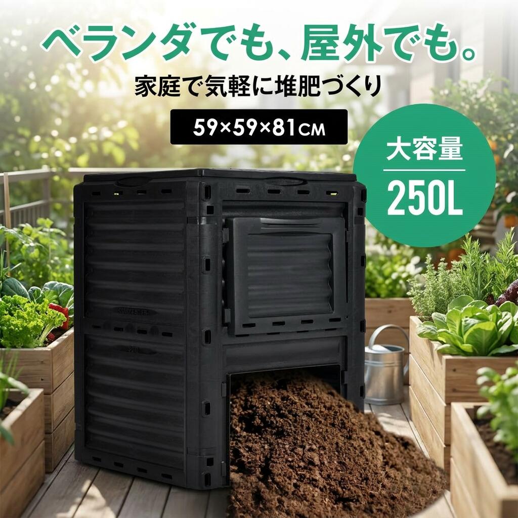 【ベランダや屋外で気軽に肥料づくり】コンポスト 生ごみ処理機 家庭用 生ゴミ 容器 樹脂 大容量 防臭 ふた付き 簡単 エコ 自作 野菜 果