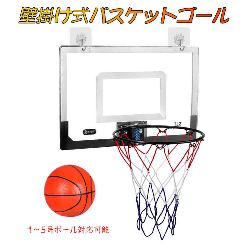 製品仕様 ソリッド鋼鉄バスケット ゴムバスケットボール 品名：壁掛け式バスケットゴール 適用者年齢：3歳と3歳以上 材質：PVC透明材質と鋼材 効果：ダンクショット、トレーニング、親子交流に役立つ セット内容：ゴールネット×1バスケット×1バスケットボール×1空気入れ×1 螺子とナット×10仕切り板×1ホック×4鋼鉄ホック×2 生産国：中国 取り付ける手順 1、バスケットとバックボードのねじ穴を並べる 2、螺子を送る 3、バックボードをひっくり返して螺子を送る 4、レンチでナットを固める 5、ゴールネットを取り付ける 6、完成。掛けると投球できる