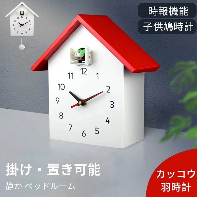 正時時報 鳩時計 掛け時計 15db以下 静音秒針 北欧スタイル カッコー時計 クロック 時報機能 置き時計 静か ベッドルーム 時計 かわいい時計 掛け 置き可能 エコABS素材 夜には時報機能は自動オフ 目覚まし時計 子供用