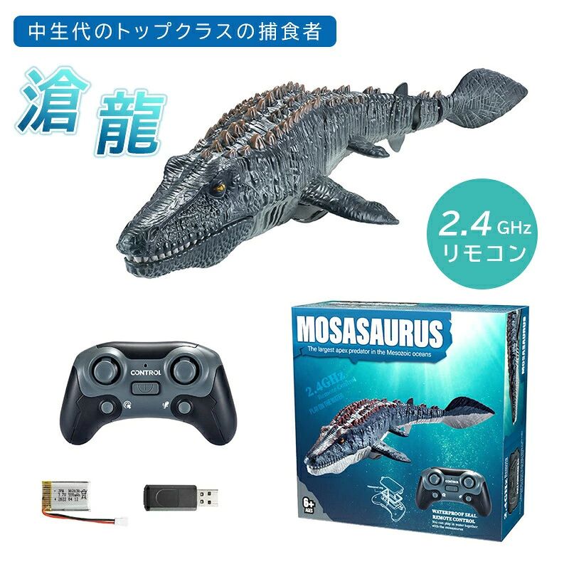 恐竜おもちゃ 海洋動物 リモコン おもちゃ モササウルス水おもちゃ USB充電 夏対策 プレゼント バッテリ2つ RCリモートコントロールロボット 子供のためのプールのおもちゃ プール湖のためのおもちゃ AGE