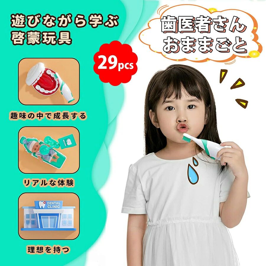 【2025新登場！】お医者さんセット おもちゃ 歯医者さん おままごとセット 知育玩具 お医者さんごっこ 歯医者さんごっこ 室内 ライト 音 モンテッソーリおもちゃ 診察道具 ミニドクターセット 子ども 誕生日プレゼント 男の子 女の子 3歳4歳5歳6歳 人気ギフト贈り物 送料無料