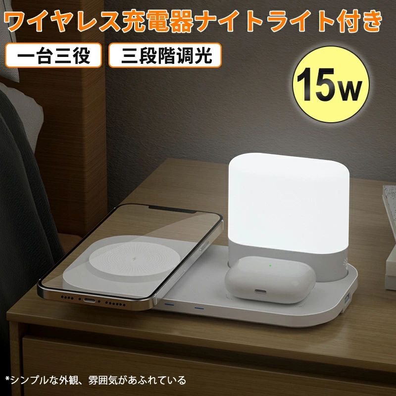 商品仕様 ・カラー：白 ・入力：9V/2A 12V/1.5A ・スマホ出力：5W/7.5W/10W/15W ・USB-A出力：5W ・イヤホン出力：3W（最大） ・材質：ABS ・サイズ：175×94×80.5mm ・重さ: 243g ・ポート：TYPE-C お勧めポイント ・LED照明 ・輝度が均一で多重影を軽減したLED照明。 ・長寿命で低消費電力なので経済的。 ・3段階の色温度・明るさ調整。 ・温かみのある電球色から、文字を読みやすい。 ・状況に応じて3段階で色温度と明るさを調整できます。 ・就寝時もタイマー機能で安心！ ・スマホをワイヤレス充電 ・スマートフォンを置くだけ！ワイヤレス充電が可能。 ※ワイヤレス充電とライトを同時に使用するとライトがチラつく場合があります。 ・コンパクト ・広範囲なので使いやすい！ ・コンパクトで持ち運びもラクラクです。商品仕様 ・カラー：白 ・入力：9V/2A 12V/1.5A ・スマホ出力：5W/7.5W/10W/15W ・USB-A出力：5W ・イヤホン出力：3W（最大） ・材質：ABS ・サイズ：175×94×80.5mm ・重さ: 243g ・ポート：TYPE-C お勧めポイント ・LED照明 ・輝度が均一で多重影を軽減したLED照明。 ・長寿命で低消費電力なので経済的。 ・3段階の色温度・明るさ調整。 ・温かみのある電球色から、文字を読みやすい。 ・状況に応じて3段階で色温度と明るさを調整できます。 ・就寝時もタイマー機能で安心！ ・スマホをワイヤレス充電 ・スマートフォンを置くだけ！ワイヤレス充電が可能。 ※ワイヤレス充電とライトを同時に使用するとライトがチラつく場合があります。 ・コンパクト ・広範囲なので使いやすい！ ・コンパクトで持ち運びもラクラクです。