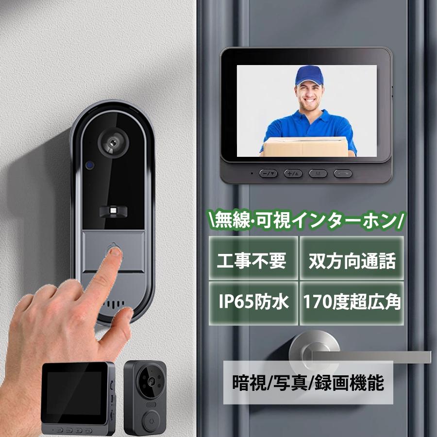 ワイヤレスインターホン子機とモニター親機はペアリング済みなので、配線工事やネットワーク設定が不要で、取付簡単なワイヤレステレビドアホンです。 約95mm×54mmの4.3型のワイドカラー大型液晶ディスプレイと170度超広角レンズが搭載されており。 撮影範囲が広く、来訪者はもちろん、複数人の来客でも周囲の状況もしっかりと視認できます。 双方向通話機能を使ってコミュニケーションが取れますので来訪者の姿を確認しながら会話が可能。 留守中の来訪者画像をモニター親機に自動で録画・保存できる録画機能を内蔵しており、帰宅後、写真や映像をモニター画面で確認できます。 1件につき1枚の静止画を本体に最大50件録画可能。 microSDカードをセットすれば、1件につき約20秒の動画も記録できます。 自動的に不審者の映像が保存でき、録画映像の再生時には録画された日付・日時も確認でき、防犯対策にもおすすめのワイヤレスチャイムです。 メモリーカードのデータ容量がいっぱいになると自動で上書きされます。 ドアカメラに取付枠が装着されており、IP65の防水性能を持ち、屋外での使用や雨天時でも安心して使えるワイヤレスドアホンです。
