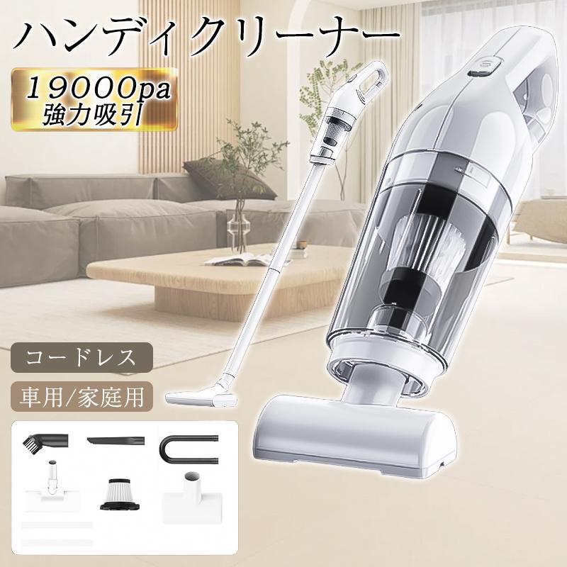 掃除機 コードレス ハンディクリーナー サイクロン 19000pa 強力 スティッククリーナー USB充電式 パワフル 車載掃除機 車 静音 家庭用