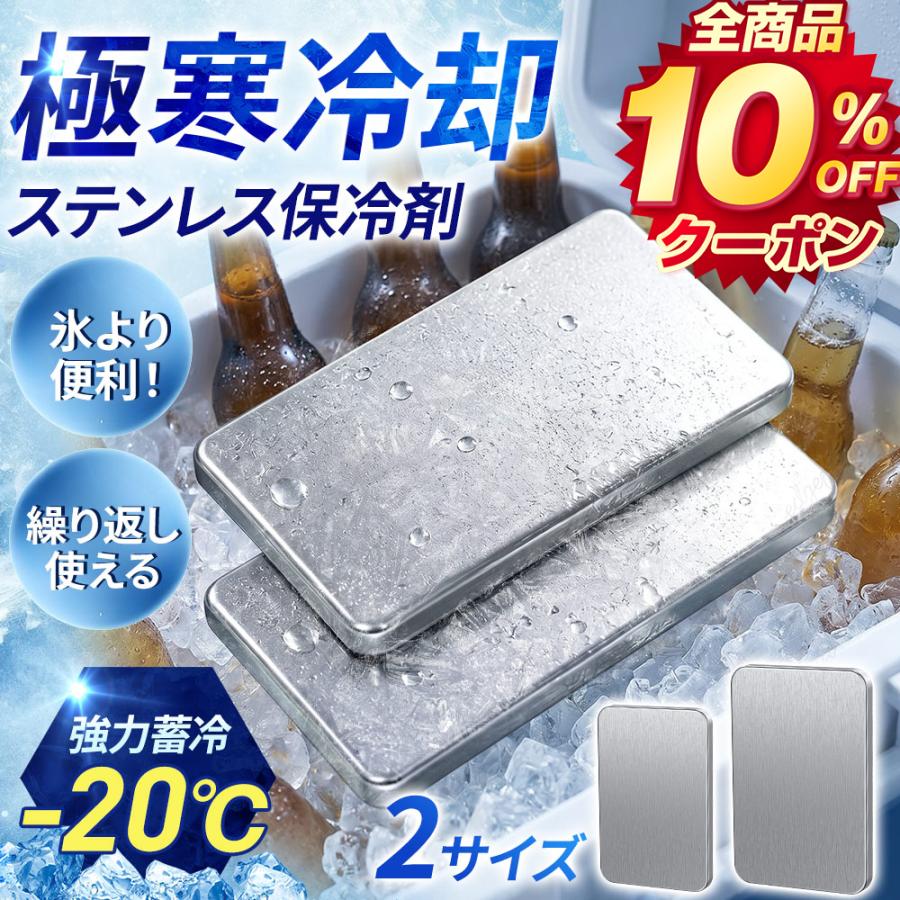 304ステンレス保冷剤 / ステンレス保冷プレートSサイズ：約127×76×16mm（約235g）Mサイズ：約175×115×14mm（約470g）材質 304ステンレス（SUS304）特徴 長時間保冷冷たさをしっかりキープ。保冷バッグクーラーバッグクーラーボックスの保冷力アップに。304ステンレス採用完全密封水漏れ防止繰り返し使えて経済的丸洗いOK衛生的軽量＆持ち運び便利コンパクトスリム設計。持ち運びしやすく収納も簡単。関連キーワード保冷剤 ステンレス保冷剤 保冷プレート ステンレス保冷プレート 304ステンレス SUS304 結露しない 水漏れ防止 完全密封 長時間保冷 冷却 冷たさ持続 保冷力アップ 繰り返し使える エコ 経済的 頑丈 錆びにくい 耐久性 軽量 軽い コンパクト スリム 持ち運び便利 保冷バッグ クーラーバッグ クーラーボックス 飲み物保冷 ドリンク保冷 缶ビール ペットボトル アウトドア キャンプ BBQ スポーツ 暑さ対策 熱中症対策 クールダウン アスリート 野外イベント 車載保冷 爆買 超PayPay祭304ステンレス保冷剤 / ステンレス保冷プレートSサイズ：約127×76×16mm（約235g）Mサイズ：約175×115×14mm（約470g）材質 304ステンレス（SUS304）特徴 長時間保冷冷たさをしっかりキープ。保冷バッグクーラーバッグクーラーボックスの保冷力アップに。304ステンレス採用完全密封水漏れ防止繰り返し使えて経済的丸洗いOK衛生的軽量＆持ち運び便利コンパクトスリム設計。持ち運びしやすく収納も簡単。関連キーワード保冷剤 ステンレス保冷剤 保冷プレート ステンレス保冷プレート 304ステンレス SUS304 結露しない 水漏れ防止 完全密封 長時間保冷 冷却 冷たさ持続 保冷力アップ 繰り返し使える エコ 経済的 頑丈 錆びにくい 耐久性 軽量 軽い コンパクト スリム 持ち運び便利 保冷バッグ クーラーバッグ クーラーボックス 飲み物保冷 ドリンク保冷 缶ビール ペットボトル アウトドア キャンプ BBQ スポーツ 暑さ対策 熱中症対策 クールダウン アスリート 野外イベント 車載保冷 爆買 超PayPay祭