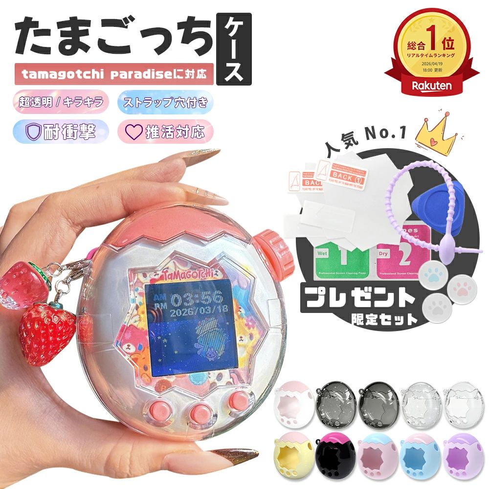 【 8/11〜26限定★ポイント20倍】たまごっちパラダイス ケース ラメ クリア 保護フィルム ストラップ カバー ブルー フィルム 透明ケース まめっち シリコン たまごっちパラダイス 透明 ケース for tamagotchi paradise 保護フィルム フルカバー 画面オープン 耐衝撃 PC素材