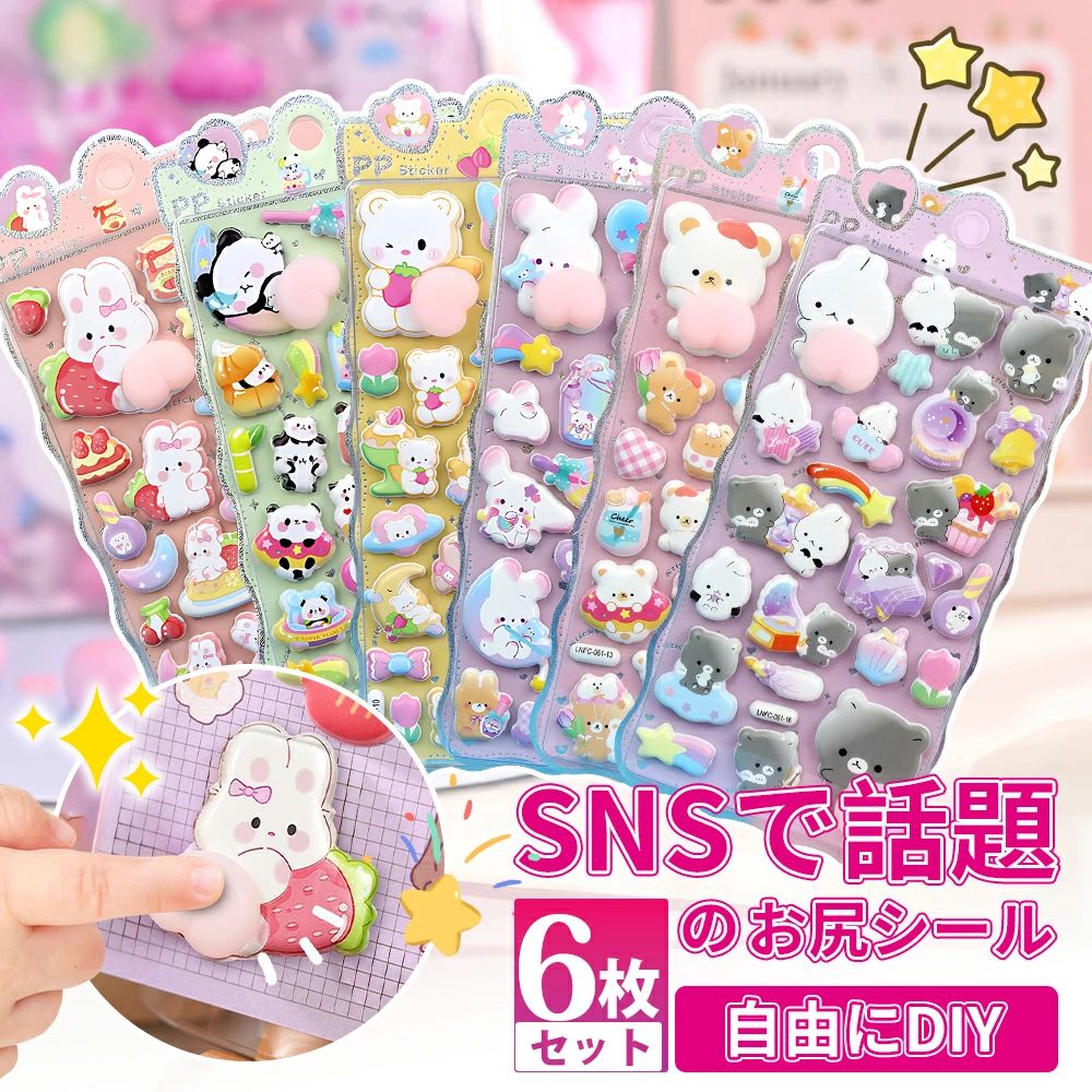 お尻シール セット ぷに かわいい おしりシール 3D立体シール 手帳 交換 正規品 3Dシール 立体シール シール ご褒美シール キャラクター 動物 女の子 クリスマス プレゼント 泡ステッカー ashisuto13-10024783 ashisuto13 パッケージ画像