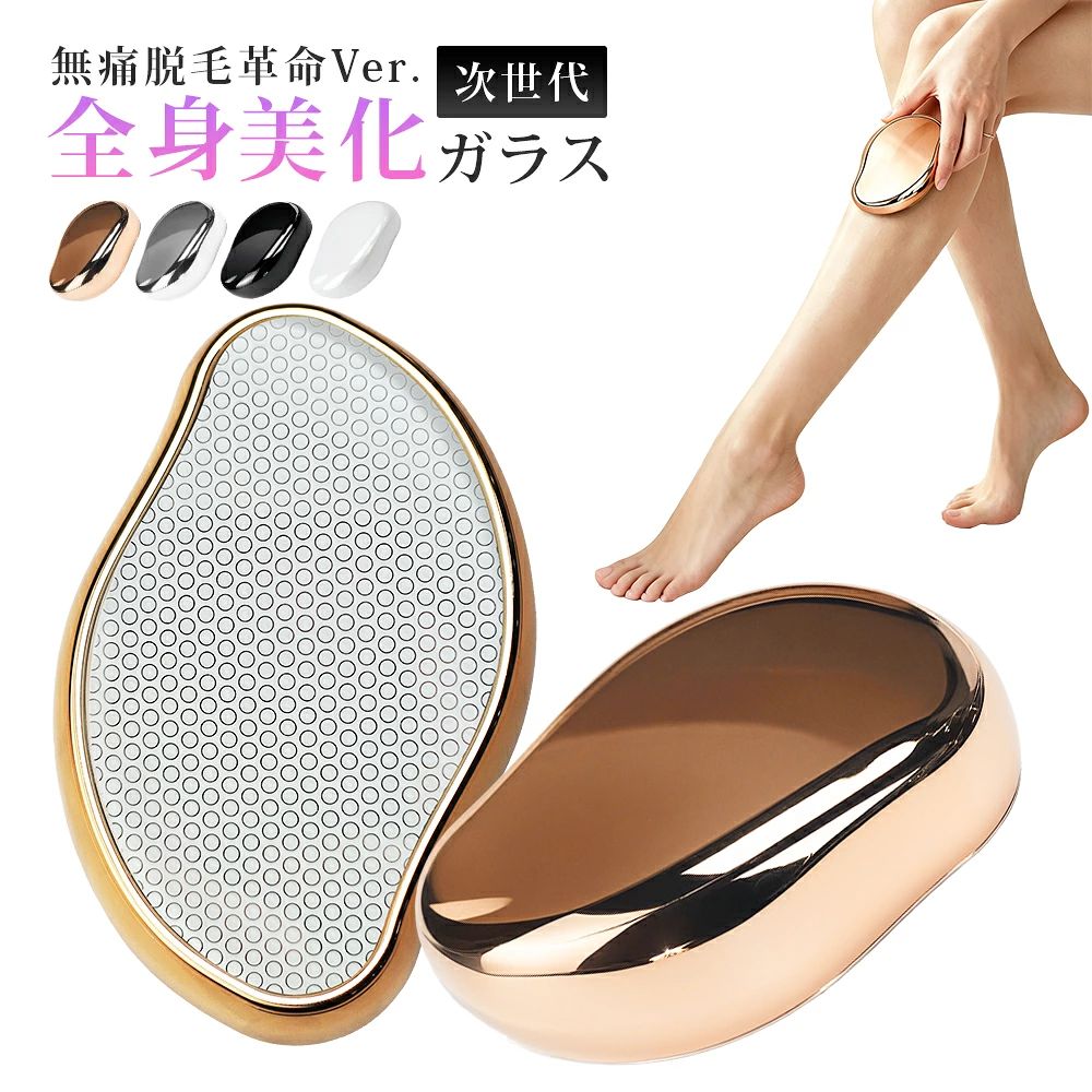 【全身美肌ケア！無痛脱毛★クーポンで1 個最安1035円！】ナノガラス 除毛器 脱毛器 擦るだけ メンズ 脱毛 こするだけ ナノガラス 脱毛 除毛パッド むだげ処理 ムダ毛処理 メンズ ガラス脱毛器 除毛パッド ナノガラス脱毛パッド ムダ毛 角質除去 無痛 男女用