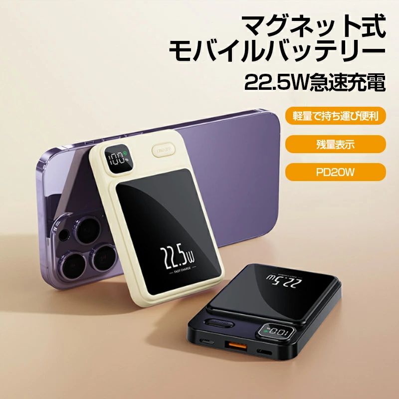 モバイルバッテリー マグネット式 ワイヤレス充電 20000mAh 10000mAh 有線 無線充電 マグセーフ対応 超薄型 大容量 15W 20W 急速充電 コンパクト 軽量 iPhone Andr