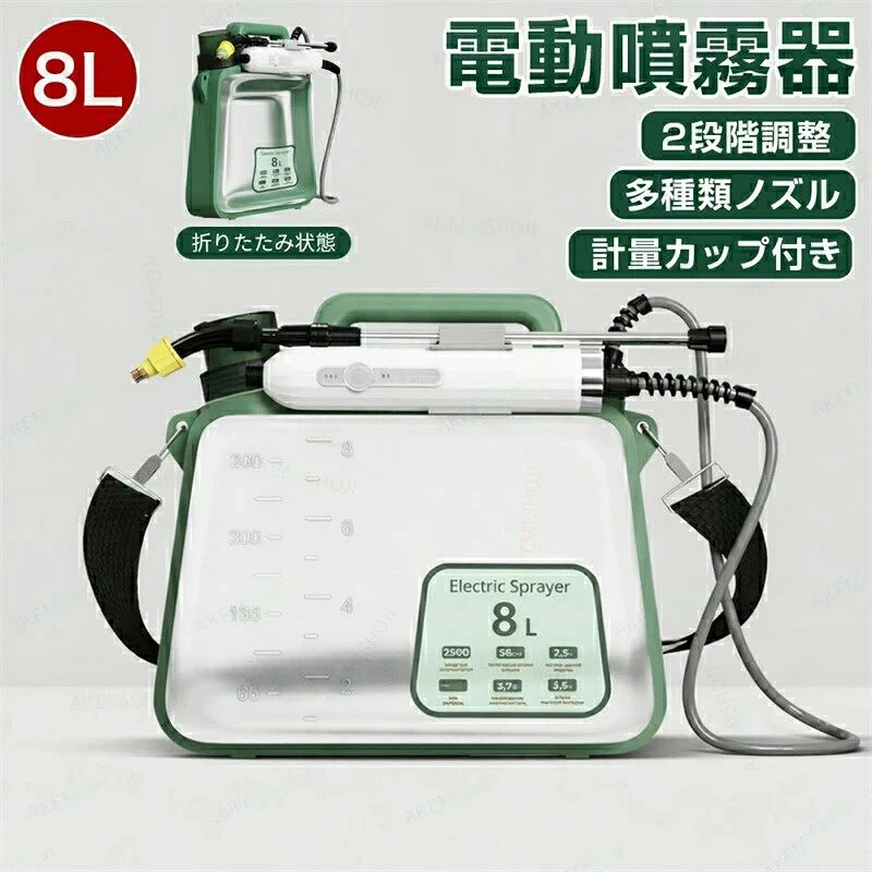電動噴霧器 電動噴霧スプレー 噴霧器 自動噴霧器 電動スプレー 折りたたみ 8L 充電式 コードレス 肩掛式 残量表示 透明タンク 除草剤 害虫駆除 農薬 除草 消毒 肥料 散水 掃除 洗車 家庭用 ペットの洗い