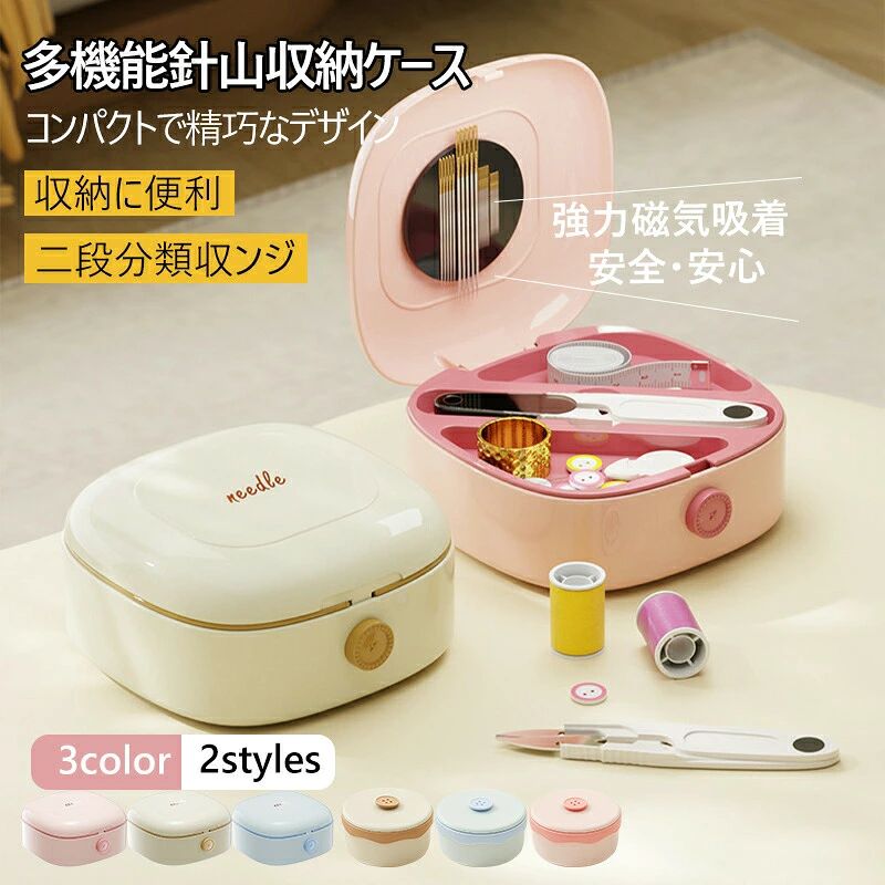 【主な特長】：コンパクトで持ち運びしやすい設計手のひらサイズの小さな本体に、針、糸、ハサミ、巻き尺、ボタンなど様々な裁縫小物をまとめて収納可能。側面のボタンを押せば簡単に開閉でき、外出先でのちょっとした手縫いや補修にも便利です。【二段分類収納で整理整頓が楽々】内部は上下2段に分かれており、上段には強力マグネットシートを採用。針やピンなどを確実に吸着させて散乱を防ぎ、安全性を確保しています。下段には糸巻きやボタン、指貫きなどを仕分けして収納できるので、探しやすくスッキ片付きます。【強力マグネットで安全安心】蓋裏に設置された大型マグネットシートにより、針類がしっかり固定。うっかり落とす心配がなく、小さなお子様やペットのいるご家庭でも安心してお使いいただけます。【多様な裁縫ニーズに対応】セット内容は、安全ハサミ指貫き巻き尺針通し器多色ボタン大目針カラフルな縫い糸など、日常の裁縫に必要なアイテムを網羅。これ一つあれば、ほとんどの手縫い作業が可能です。【おしゃれで選べるカラーバリエーション】ミントピンクアイボリーの3色からお選びいただけます。シンプルで洗練されたデザインは、お部屋のインテリアにも馴染み、収納しているだけでも気分が上がります。【こんな方におすすめ】：裁縫道具をすっきりまとめたい方頻繁に手縫いや補修をする方安全に針やピンを保管したい方コンパクトで持ち運べる裁縫セットを探している方本品は、裁縫をより快適に、より楽しくするための多機能収納ケースです。便利なアイテムを一つにまとめて、すっきりとした裁縫ライフを始めませんか？