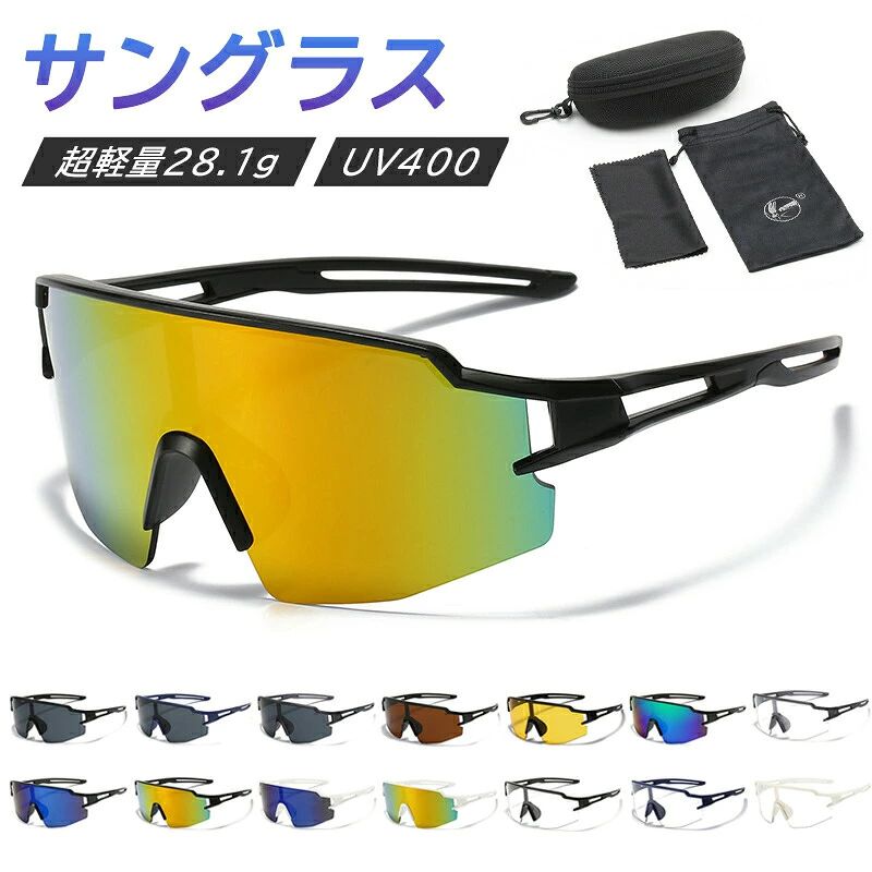 --商品詳細--商品仕様名称：スポーツサングラス素材：PC製品特徴：紫外線防止/耐衝撃重さ：約28.1g適用場所：ゴルフ / 車の運転 / 釣り / スキー商品説明14色展開とカラバリも豊富！耐衝撃性にすぐれたレンズを採用！有害な紫外線(UV)も99％以上カットします！車の運転、ドライブ中のフロントガラスの映り込み、路面の日差しの照り返しをカットし、フィッシング、釣りで水面からのギラつきを抑え、水中の様子を見やすくし、目の疲労を軽減！野球、ゴルフ、サイクリング、ランニング、ウォーキング、レジャーなど様々なスポーツ、アウトドアシーンで、眩しさを抑えて、目に優しいクリアな視界を確保します。