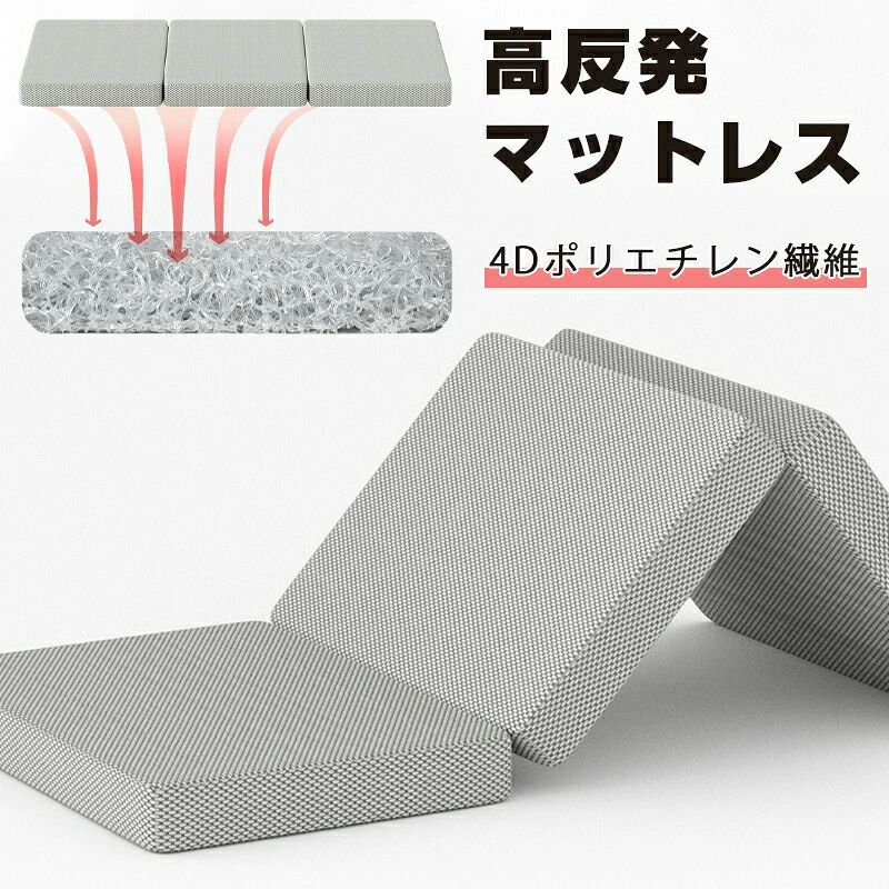 高反発マットレス敷布団三つ折り洗え...