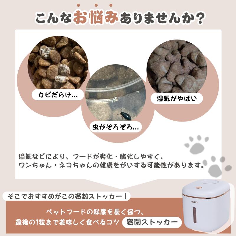 【ワンタッチで開くストッカー】ASWEI ペットフードストッカー 3kg 6kg 密閉 ペッ...