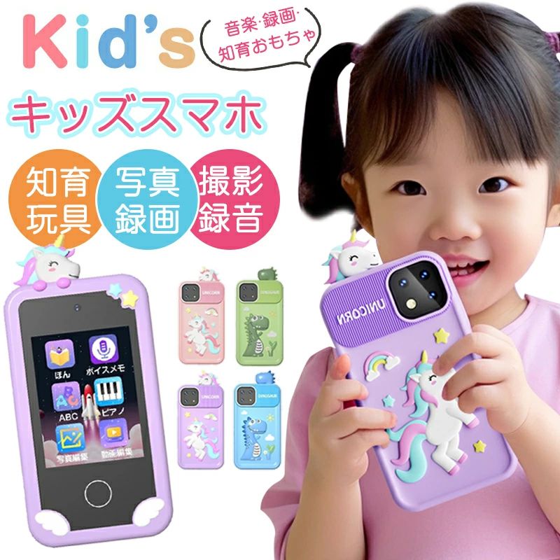キッズスマホ 子供用 スマートフォン 知育おもちゃ 1000mAh電池 知育ゲーム 英語学習 自撮り ケータイ スマホ 携帯電話 クリスマス 人気 おすすめ 撮影 写真 録画 録音 音楽 英語学習 自撮り MP3 アラーム 祝い クリスマス プレゼント ギフト
