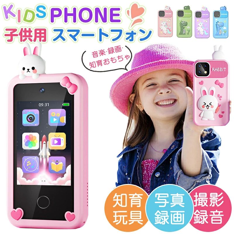【期間限定30%OFFクーポン】子供 スマートフォン キッズスマホ スマホ おもちゃ 小学生 タッチパネル スマートフォン 子ども用 知育おもちゃ 1080p キッズフォン 携帯 スマホ 携帯電話 4-15歳 1000mAh カメラ 写真 録画 英語学習 自撮り MP3 アラーム 32Gカード プレゼント