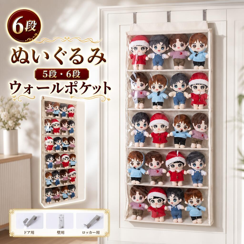 ぬいぐるみウォールポケット ディスプレイ 収納ボックス コレクション ぬいぐるみ ...