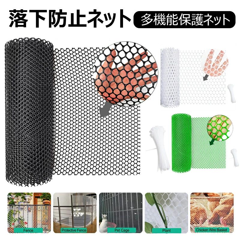 落下防止ネット 猫脱走防止ネット プラスチック メッシュネット フェンスネット 転落防止 犬 猫 網戸脱走防止 窓ネット ペットネットフ