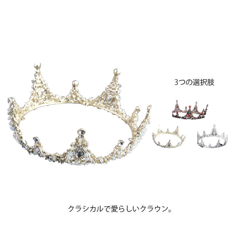 クラウン ウェディング ティアラ ブライダル ヘッドドレス 結婚式 花嫁 王冠 ヘアアクセサリー ヘッドアクセサリー 髪飾り 成人式 大ぶ