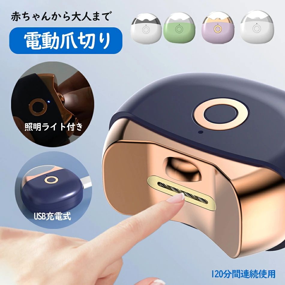 商品特徴 「2段階スピード調節」電源ボタンを1回押せば弱モード、2回押せば強モードに入ります。回転スピードの違いにより、異なる硬さのネイルに対応できます。弱モードは子供又は薄くて柔らかい爪に適用し、強モードは厚くて硬い爪を落とせます。 「静音設計」　上質なモーターを採用しており、低騒音・低振動で動作でき、お子様を驚かすことなく、夜中眠っている間でも起こさずに使用できます。カッター部にLEDライトが設置されており、暗い場所でもはっきり見えて、ストレスなくに使用できます。 「指を傷つかない回転式刃」　刃の部分はローラー式のデザインで、刃はカッター部から露出していないため、指を傷つく心配は不要で、安心して爪のケアができます。特に子供や高齢者に適用します。 「取り扱い簡単」　ワンボタンで電源のオンオフ及びモードの調節ができ、誰でも手軽に使用できます。必要に応じて指を移動するだけで、残りはこの電動爪切りに任せましょう。爪くず収納ケースが設計されており、ケースを開けて爪くずを簡単に片付けられます。 「USB充電仕様」　300mAhの電池が内蔵され、TPYE-C充電ケーブルが付属されており、1〜2時間で満充電でき、120分間の連続使用は可能です。使用しない場合は、30日以上待受できます。ワイアレス使用でき、使用場所に制限がなく、外出、旅行、出張などのシーンに対応できます。 商品仕様 【サイズ】65*68*33mm 【バッテリー容量】300mAh 【材質】ABS 【質量】120g 【充電方法】Type-C充電 【カラー】ブルー、ピンク、ホワイト、パープル、ホワイト×ブラック ご注意事項 ※ラッピングは対応しておりません。 ※予告なく仕様変更になる場合がございます。 ※日本語表記はございません。パッケージ言語は中国語もしくは英語です。 ※写真はイメージです。実際の商品と若干異なる場合がございます。 ※基本は全国一律発送無料と対応させていただきますが、沖縄・へお届けの場合は2000円の送料をご請求させていただきます。 ※色味やサイズが異なるなどのクレームはご対応致しかねますので、ご了承ください。 ※商品のサイズは採寸方法によって、若干な誤差が生じる場合はあります。ご了承ください。 ※こちらの対応と商品について何かご不満がありましたら、「悪い評価」を付ける前に一度当方とご連絡ください。出品者の誠意を持って最後まで対応いたします。 ※商品の輸送時間が長いため、発送していた際に外装の破損や輸送の途中に付いた小さなキズによる返品はお受付しかねます。 >品質保証 ◎出品する商品は全て新品未使用です。 ◎初期不良の場合は到着後1週間以内にご連絡ください。 ◎初期不良の場合は写真やビデオをご提供下さい、確認後無料で新品交換もしくは御返金致しますのでご連絡下さい。 ◎写真やビデオをご提供出来ない場合は技術者と確認できません、返品返金対応出来ない可能性が御座います、予めご了承ください。 > 関連キーワード （本商品の説明ではありません） ジムやトレーニングでも大活躍！Gallon Shark5本指シューズ トレーニングシューズ フィットネスシューズ マリンシューズ ボルダリング シューズ トレーニングシューズ ジム 靴 レディース メンズ 28.5 ベアフットシューズ 黒 筋トレ ベアフット 足袋シューズ スポーツシューズ 運動靴室内 フィットネス ジム用シューズ 5本指シューズ 超軽量 軽量 折りたたみ スポーツ コンパクト レディースシューズ ドライビングシューズ ランニングシューズ shoes 体育館シューズ 大人フィットネスシューズ トレーニングシューズ ジムシューズ メンズ 室内 体育館シューズ レディース 幅広 超軽量 裸足感 男女兼用