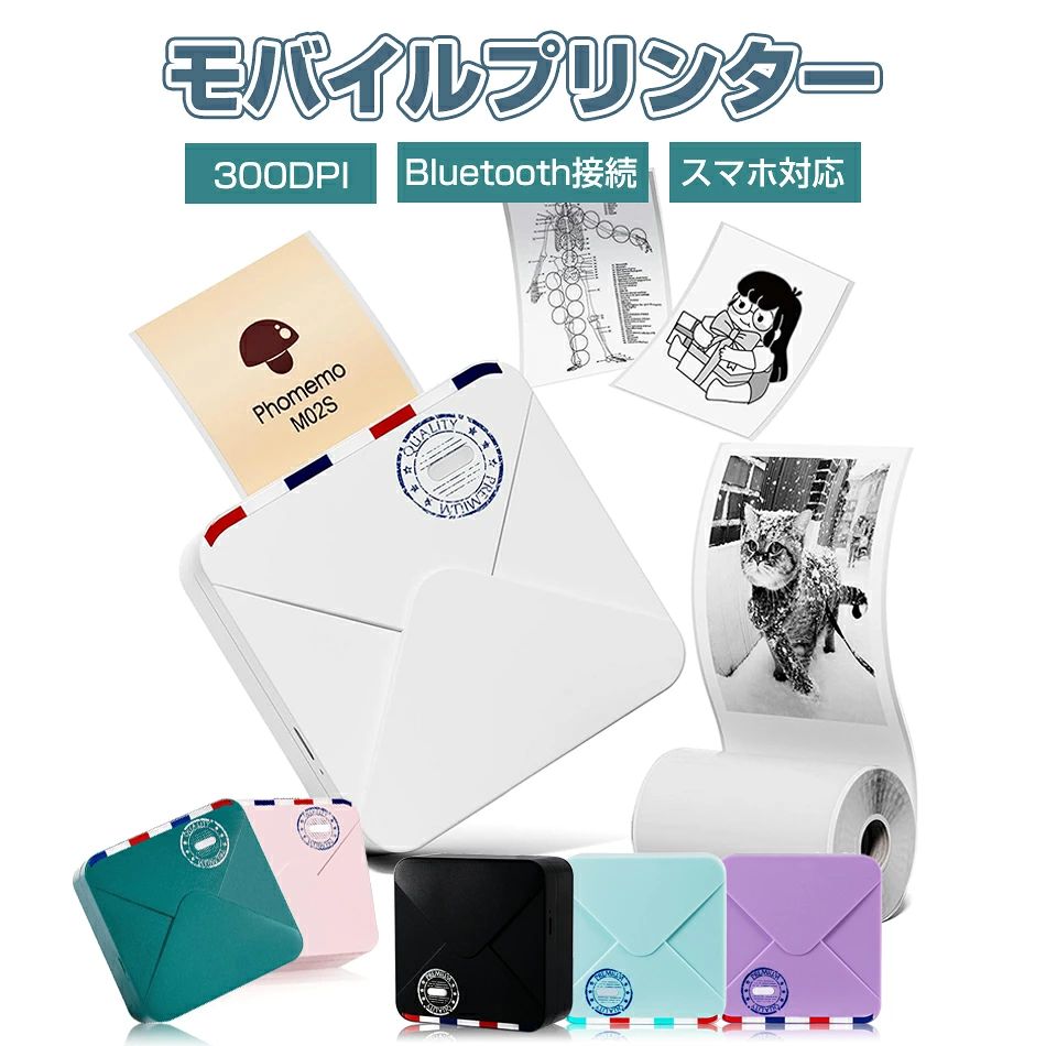 商品特徴 【高解像度】 このミニプリンターは優秀な日本製300dpi解像度プリントヘッドを採用し、1インチの幅を300個の点で表現し、写真やメモの細部をきれいにはっきりと印刷してくれます。写真、メモの時はもちろん、ちょっとした会議や手帳にもオススメです！ 【テープ印刷可能】 53mmの印刷用紙を印刷できるだけでなく、整理収納に適した25mmと15mmも印刷できます。ラベルボックスのテンプレートを使用し、場所や用途に合わせて自由にテンプレートをお選びできます。お洒落かつ 約40種類感熱ロール紙の印刷を楽しめる！ 【使いやすい】 Apple ストアやGoogle play ストアで専用APP「Phomemo」をダウンロードします。 【ネットワーク制限なし】 ミニプリンター は感熱技術を採用し、インク/テープを必要とせず、感熱用紙のみを必要とします。スマホはBluetoothで専用アプリ「phomemo」に直接接続できます。 商品仕様 ◎製品サイズ：10 x 8 x 5 cm ◎電池：?1 リチウムポリマー 電池(付属) ◎商品モデル番号：?M02S 注意事項 ※ラッピングは対応しておりません。 ※予告なく仕様変更になる場合がございます。 ※日本語表記はございません。パッケージ言語は中国語もしくは英語です。 ※写真はイメージです。実際の商品と若干異なる場合がございます。 ※基本は全国一律発送無料と対応させていただきますが、沖縄・へお届けの場合は2000円の送料をご請求させていただきます。 ※色味やサイズが異なるなどのクレームはご対応致しかねますので、ご了承ください。 ※商品のサイズは採寸方法によって、若干な誤差が生じる場合はあります。ご了承ください。 ※こちらの対応と商品について何かご不満がありましたら、「悪い評価」を付ける前に一度当方とご連絡ください。出品者の誠意を持って最後まで対応いたします。 ※商品の輸送時間が長いため、発送していた際に外装の破損や輸送の途中に付いた小さなキズによる返品はお受付しかねます。 > 品質保証 ◎※出品する商品は全て新品未使用です。 ◎※初期不良の場合は到着後1週間以内にご連絡ください。 ◎※初期不良の場合は写真やビデオをご提供下さい、確認後無料で新品交換もしくは御返金致しますのでご連絡下さい。 ◎※写真やビデオをご提供出来ない場合は技術者と確認できません、返品返金対応出来ない可能性が御座います、予めご了承ください。 > 関連キーワード（本商品の説明ではありません） スマホ対応 ミニプリンター Phomemo M02S サーマルプリンター 300DPI モバイルプリンター ポータブル型 フォトプリンター Bluetooth接続 写真/メモ/手帳/領収書/ラベル/付箋/ワード/ウェブ用 在宅勤務 自宅学習 多国言語対応APP"