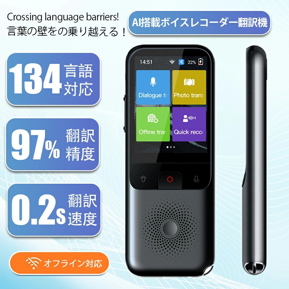 翻訳機 通訳機 音声翻訳機 大画面 携帯翻訳機 134言語対応 0.2秒翻訳 写真翻訳 オ...