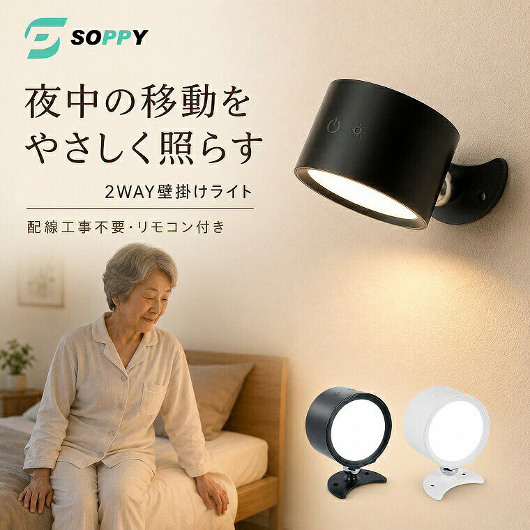 ライト LEDライト ブラケットライト コードレス リモコン付き 壁掛けライト照明ランプ ウォールライトナイトライト USB充電式 360度回転 タッチ操作マグネット 穴あけ不要 3階段明るさ寝室ベッドサイド洗面所 夜間照明夜中の起き上がり シニア 高齢者 ご両親 敬老の日 ashisuto13-10026235 ashisuto13 パッケージ画像